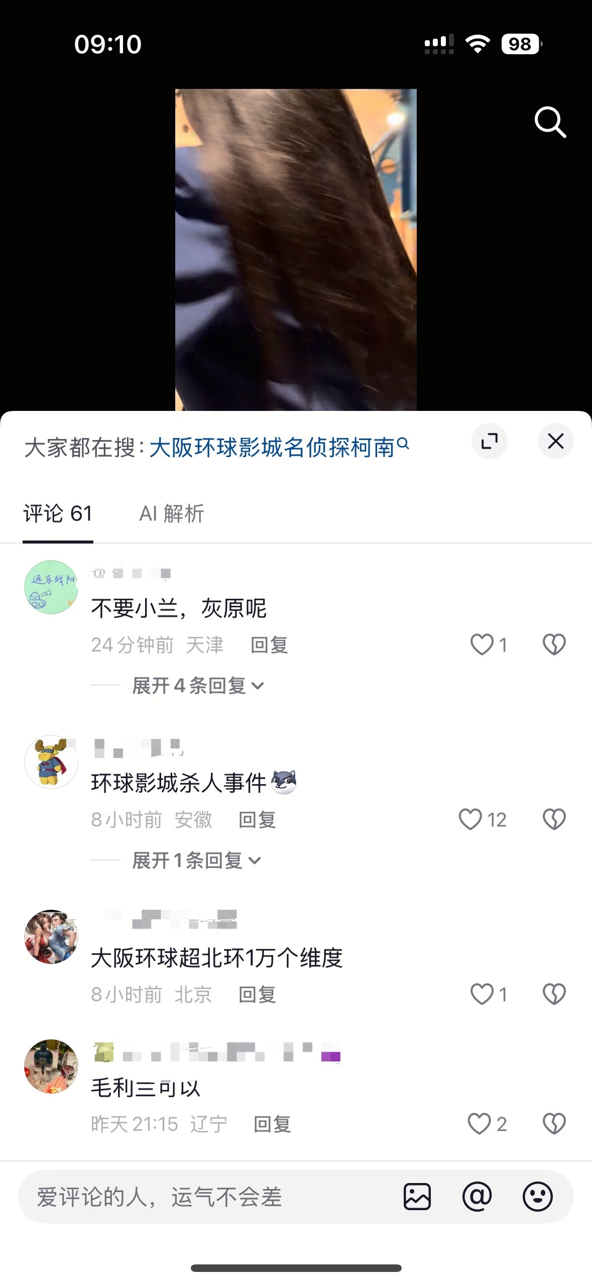 灰原哀没有被邀请 