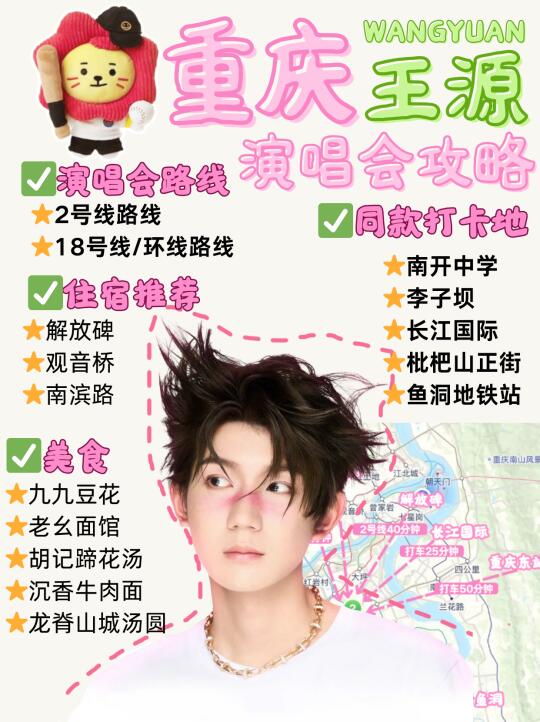 要去王源重庆场的姐妹听劝‼️保姆级攻略来了
