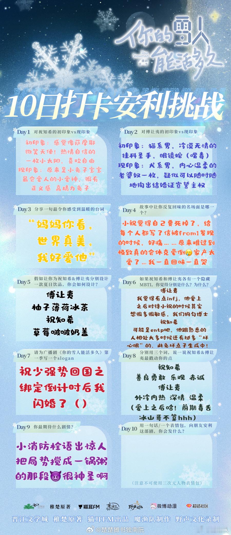 广播剧你的雪人能活多久 ❄️ 广播剧你的雪人能活多久广播剧你的雪人能活多久开播倒