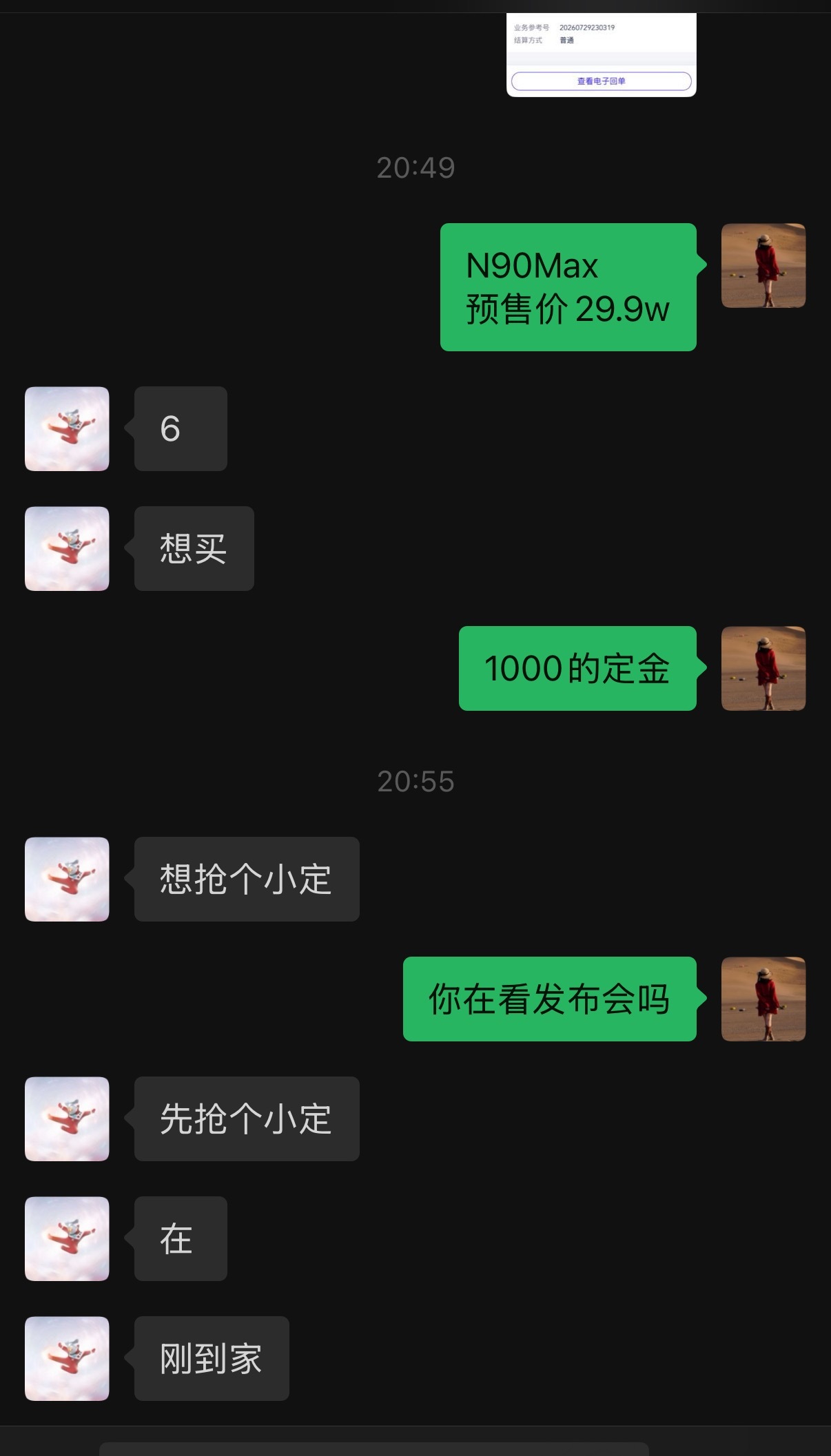 朋友已经开启抢定模式了