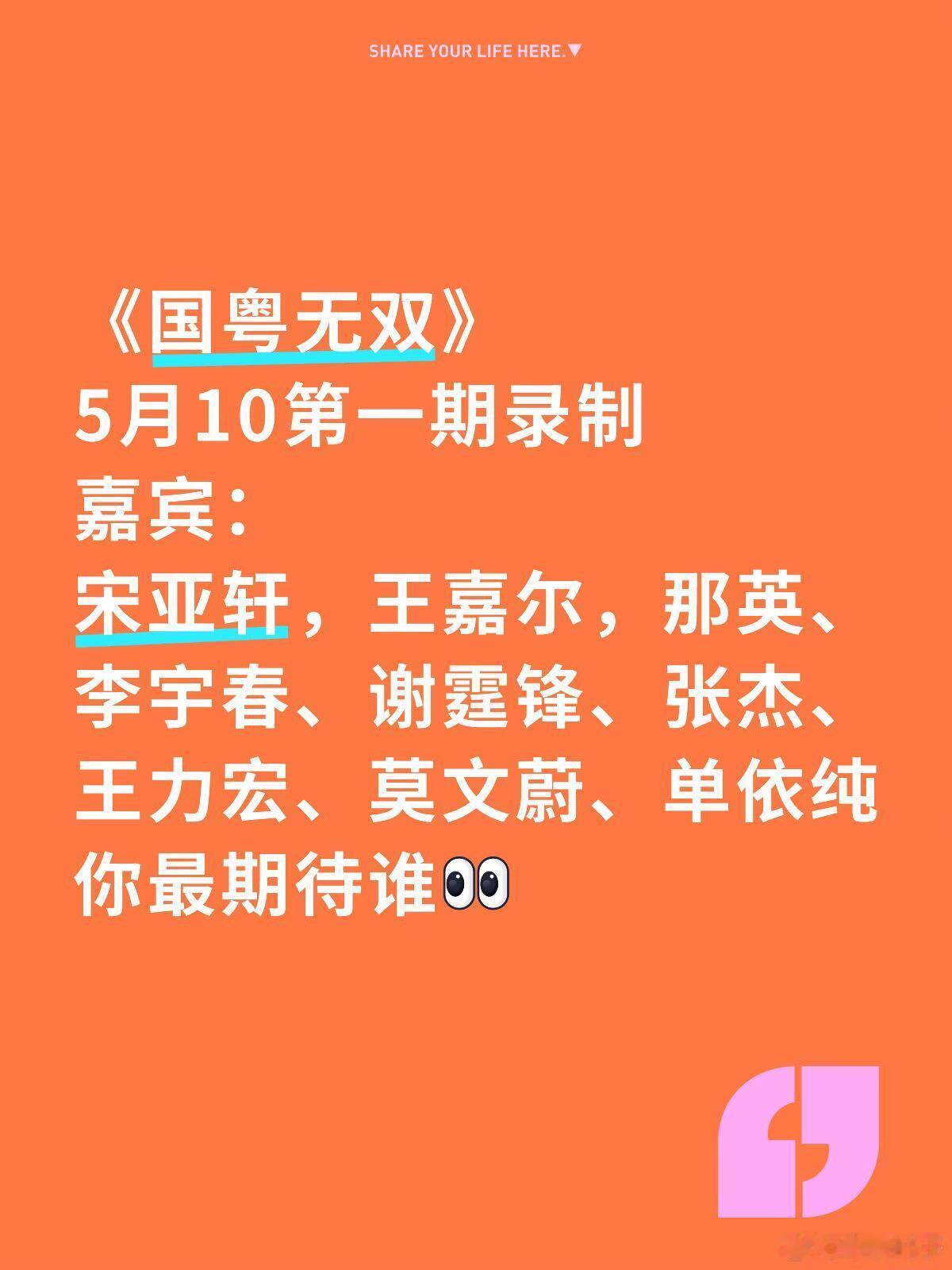🔥《国粤无双》录制｜你最期待谁🔥《国粤无双》首期录制｜神仙阵容杀疯了！5月1