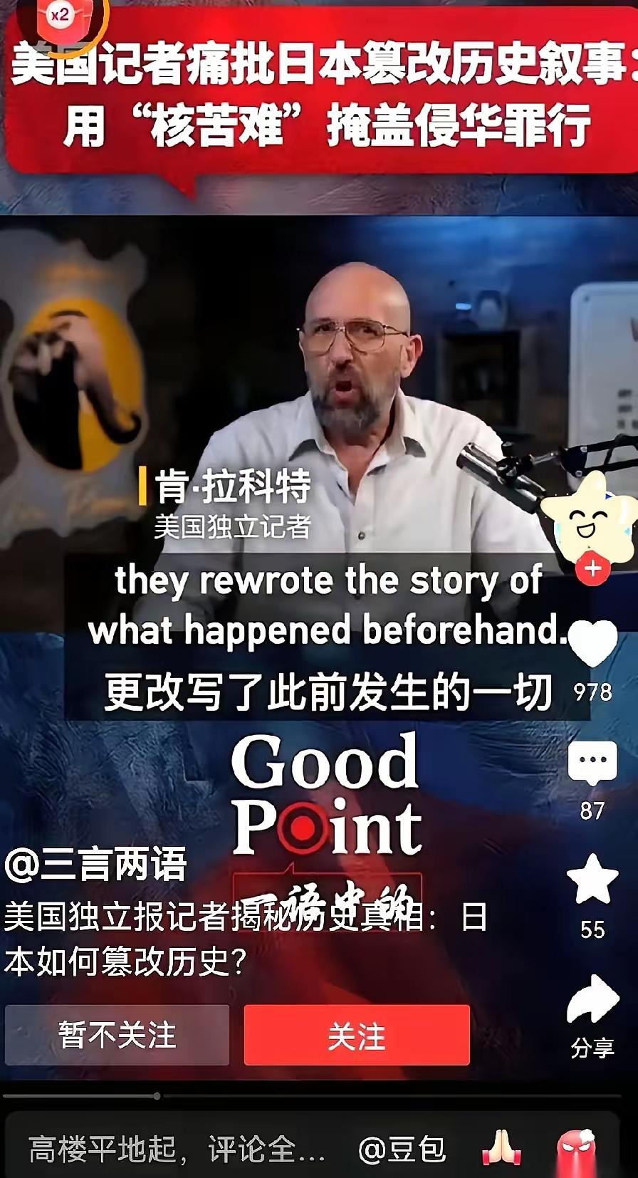 美国记者直接把话筒怼到美日脸上，当场爆粗口骂醒全世界，全场瞬间鸦雀无声。他开口第