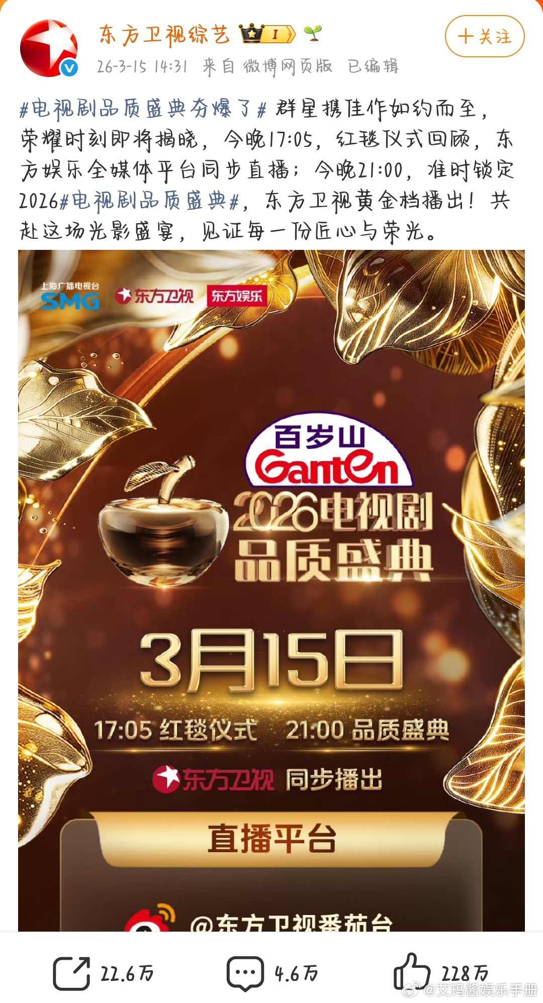 东方卫视综艺评论区开精选了