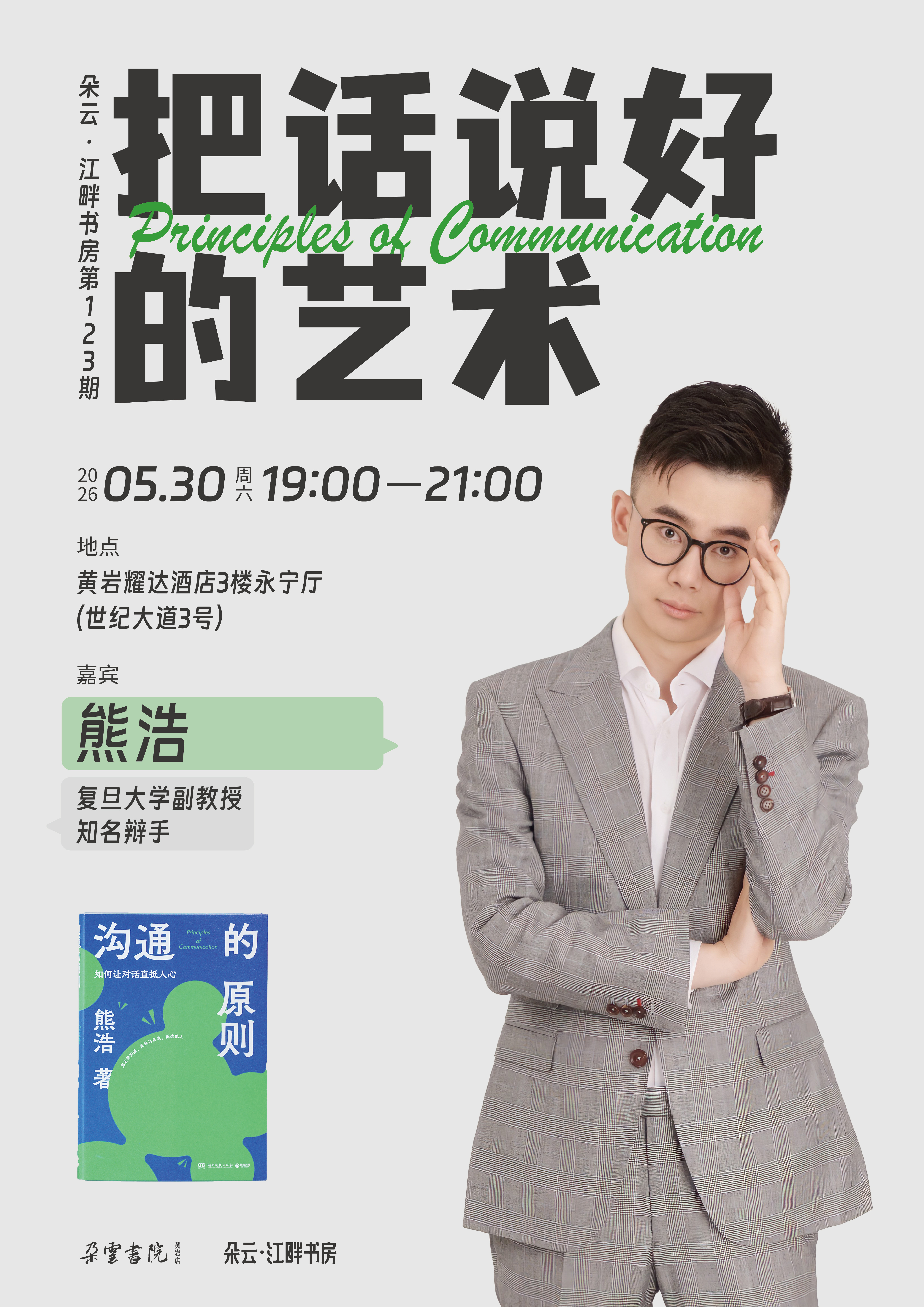 到时候见啦