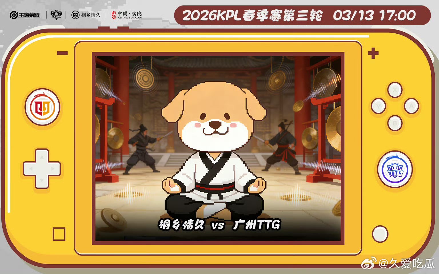 TTG对战情久｜赛前海报14:00广州TTG 【眩晕预警】桐乡情久【禅坐观江湖】