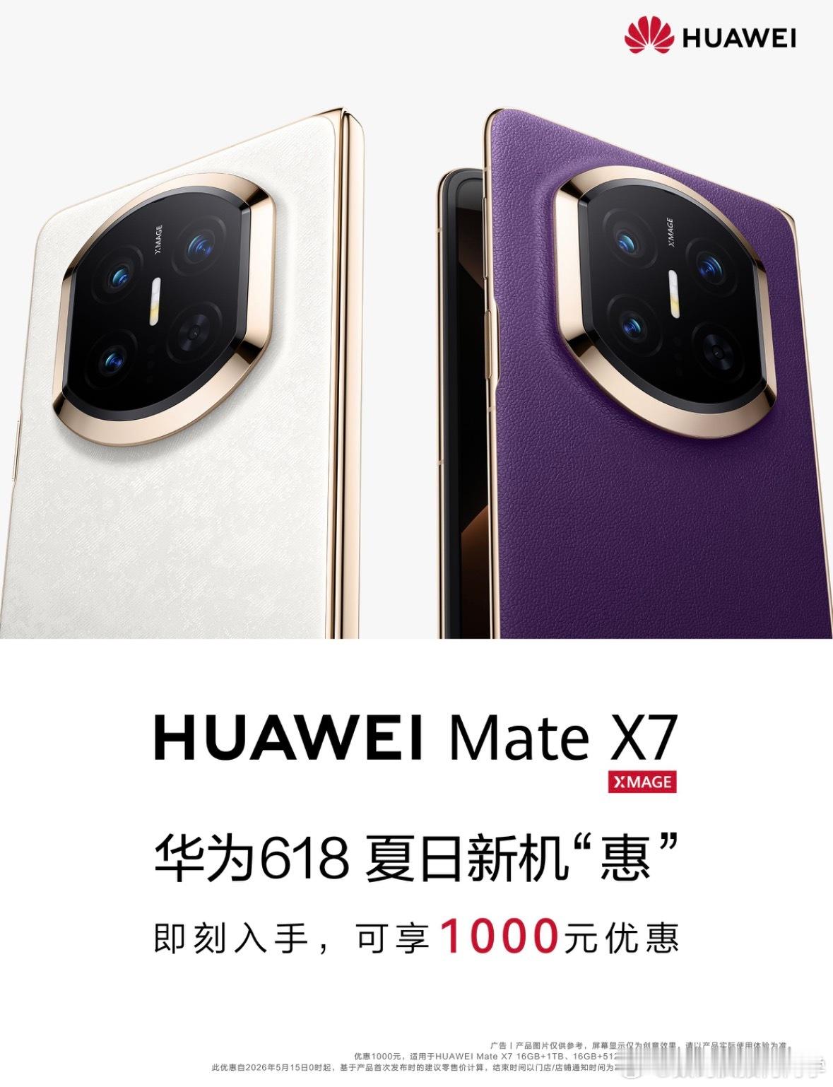 华为Mate X7直降1000元BCI数据显示华为折叠机在W17-W18市场份额