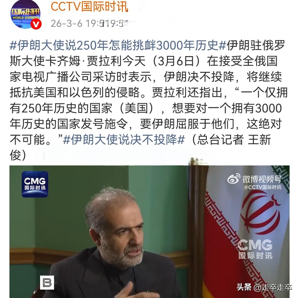 这是否有可能是在模仿东大？
伊朗大使的发言是以历史底蕴对抗霸权强调文明延续性对国