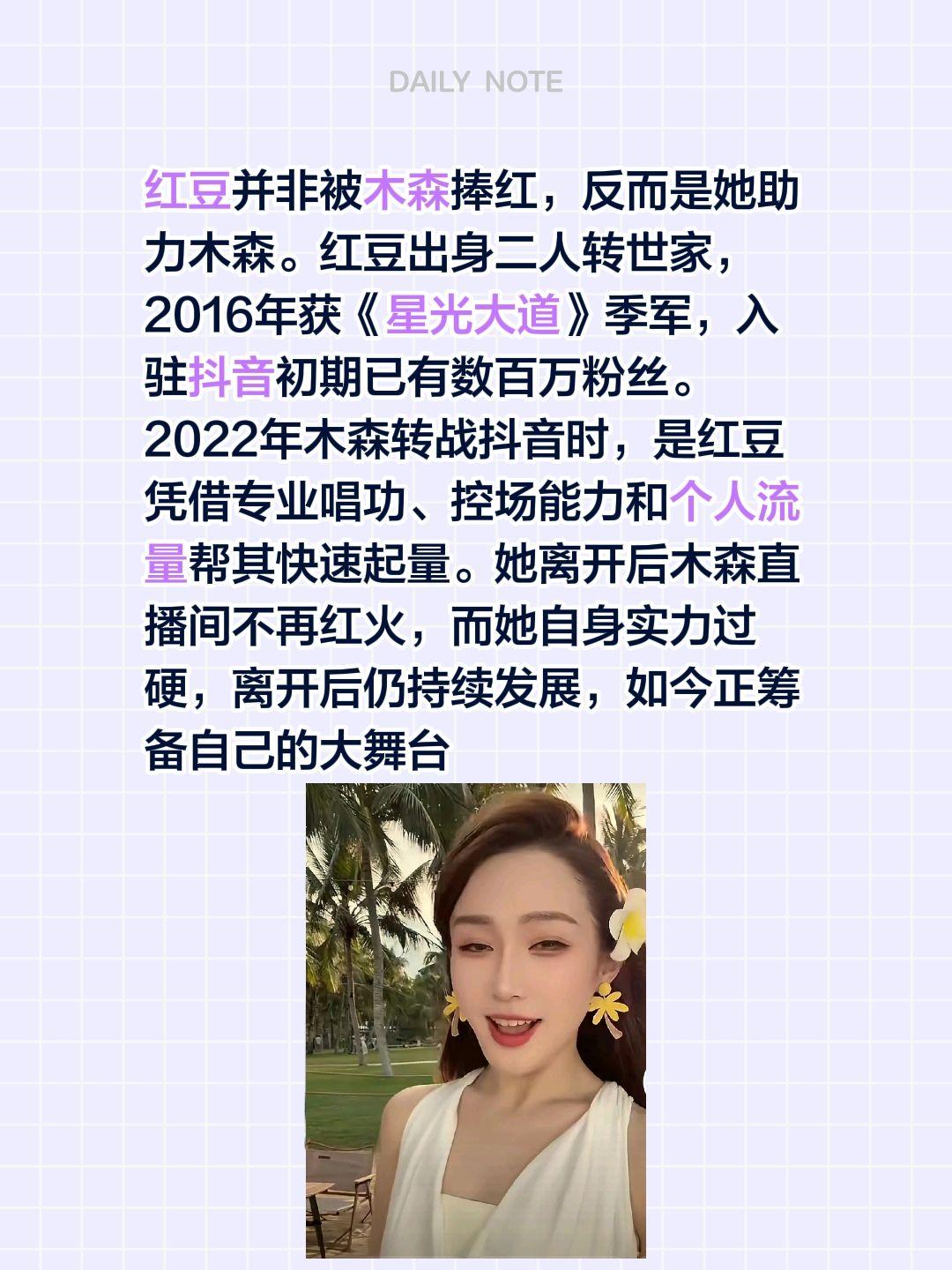 红豆是实力派，到哪都有能撑起一片天！红豆并非被木森捧红，反而是她助力木森。红豆出