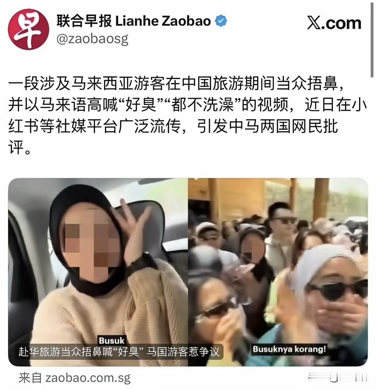 【嘲笑中国人都不洗澡的马来西亚游客道歉了】
前段时间，新加坡《联合早报》在各大社