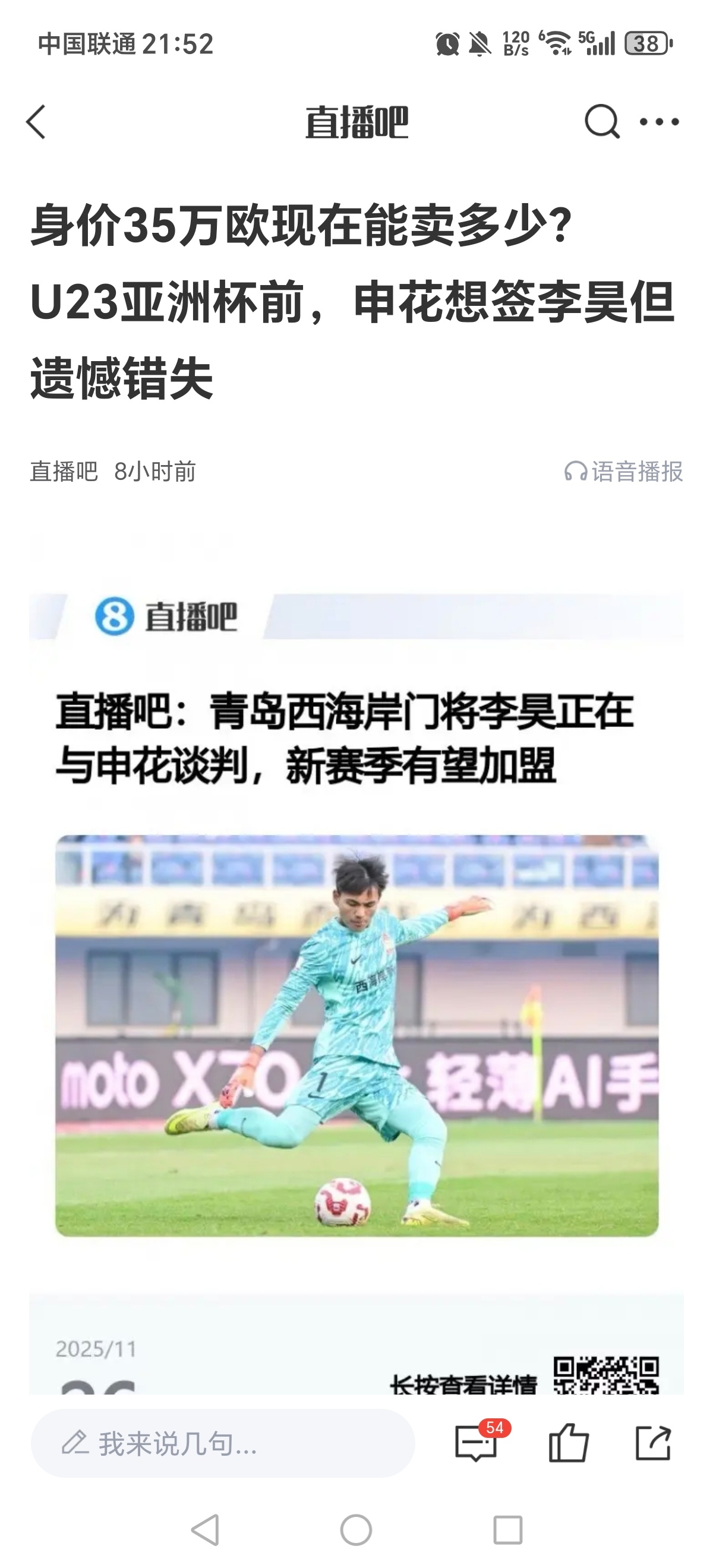 申花队的短板就在于门将，狠狠心，砸钱买李昊。机不可失，失不再来。中超联赛