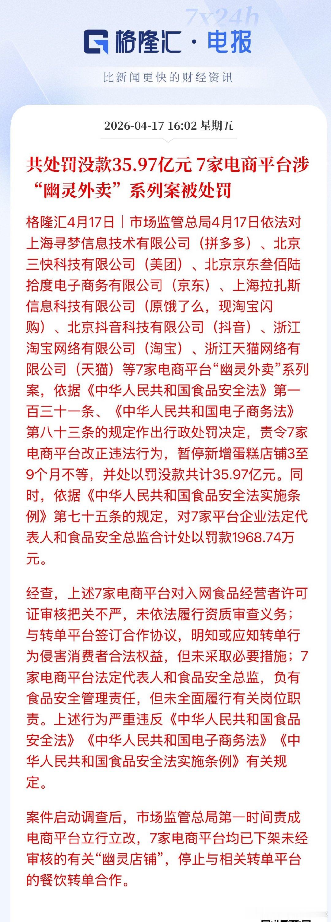 没太看懂，为什么罚那么多钱，什么叫幽灵店铺？为什么是蛋糕店？ 