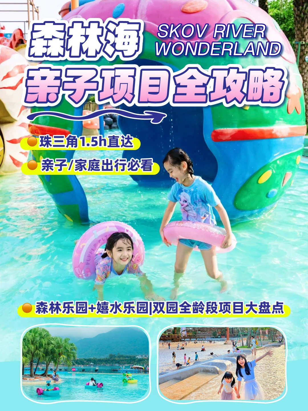 溜娃必看‼️森林海亲子项目大盘点➡️