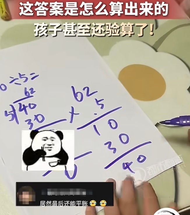 小姑娘还挺厉害，到最后居然还能圆回来，还是40…女儿40除以5得出62看呆爸妈萌