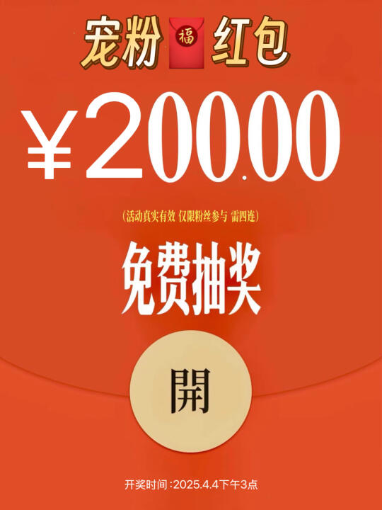 3️⃣月宠粉福利｜抽一位粉丝送现金红包🧧