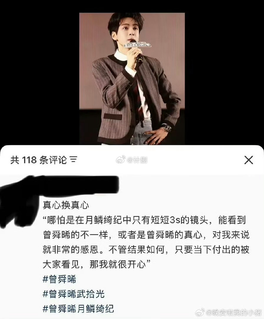 曾舜晞回应被删戏份曾舜晞回应月鳞绮纪戏份被删 3秒的镜头能让人记住，说明每一秒都