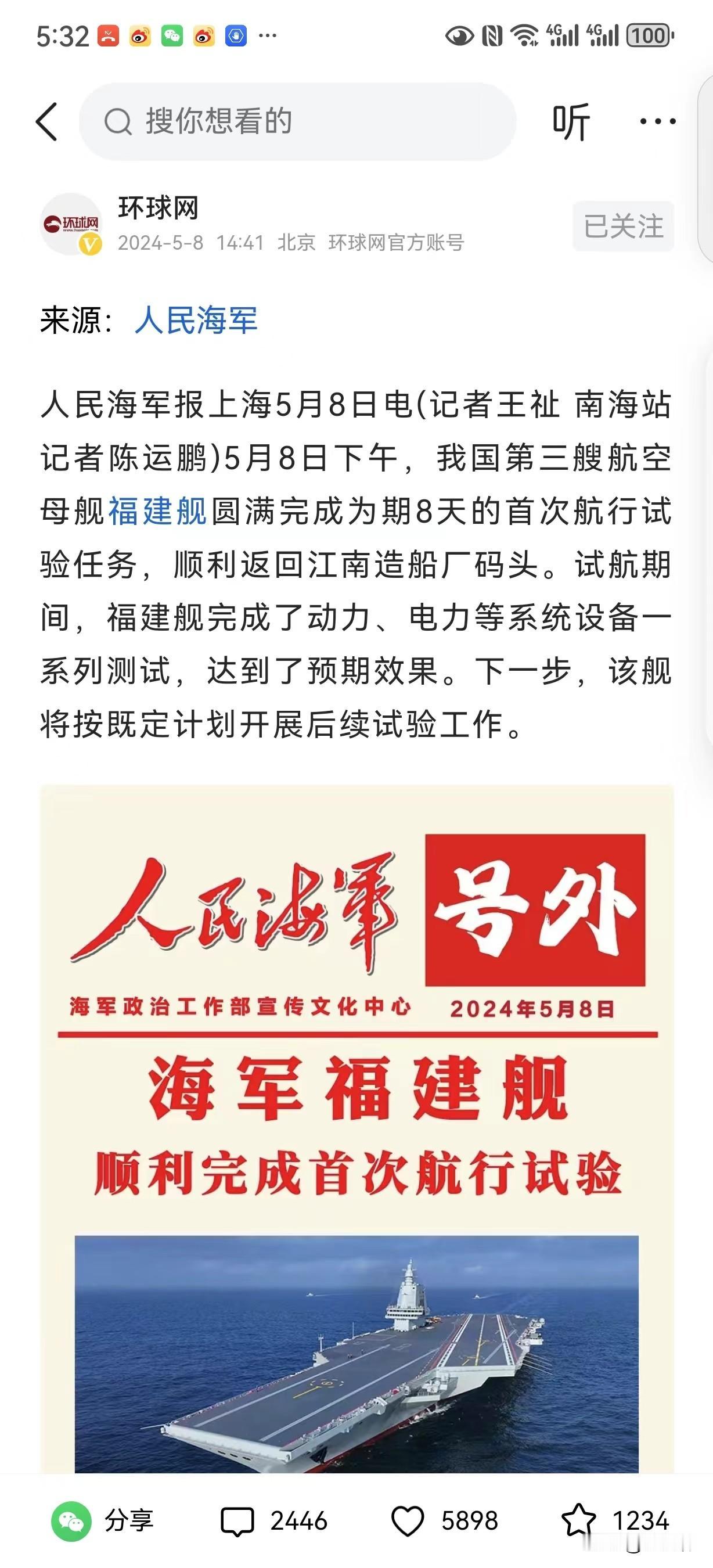 #海军福建舰顺利完成首次航行试验#这对全中国人民来说，是一件值得庆贺的重大事件，