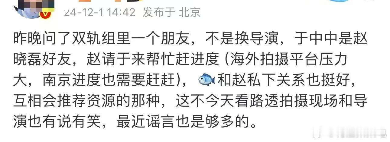 双轨换导演  🍉瓜主辟谣双轨停拍换导演传闻，新来的于中中是导演赵晓磊好朋友，是