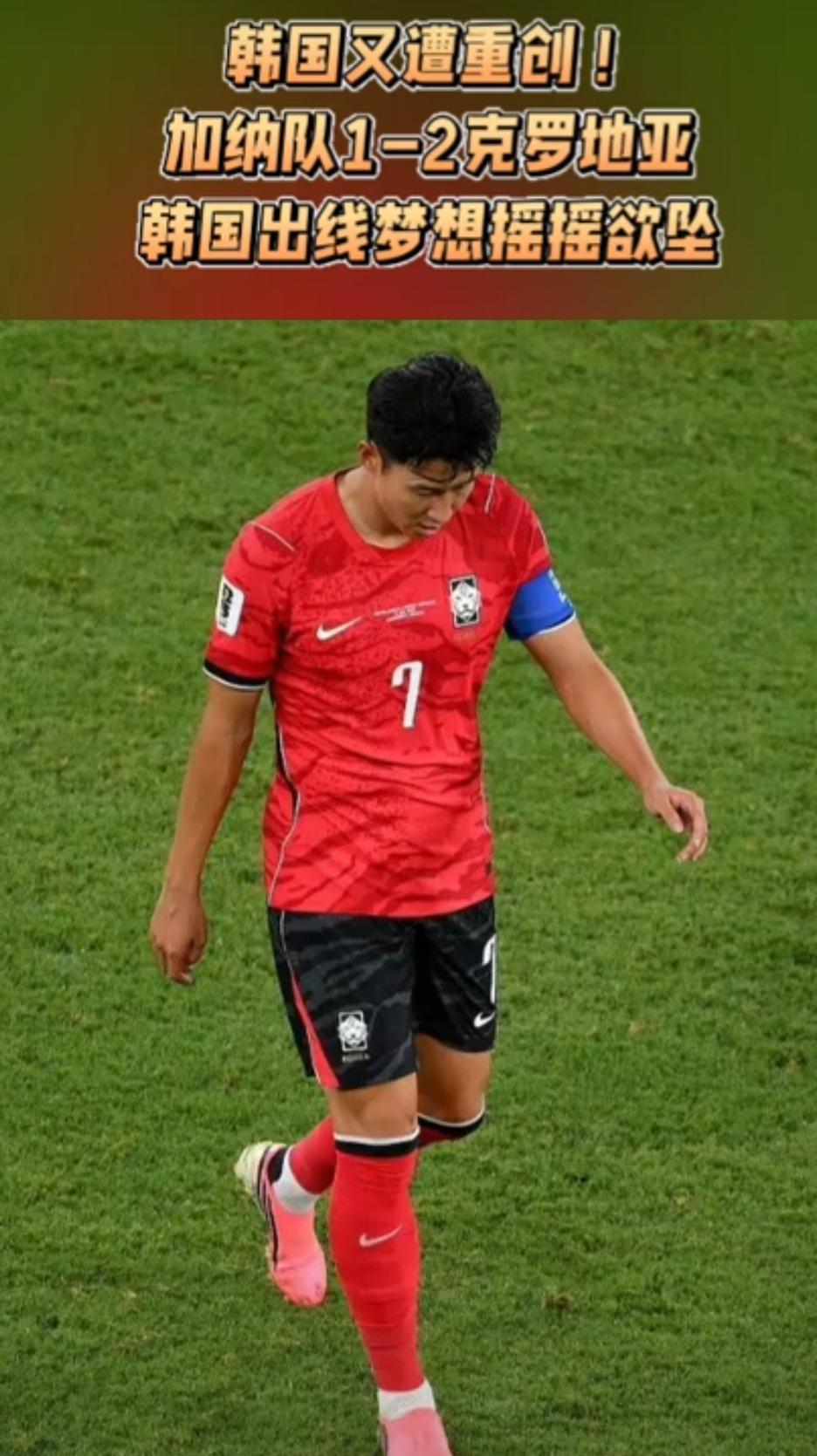 韩国队“遭重创”上热搜，我们却在狂欢讥讽？醒醒吧，国足连被重创的资格都没有！
