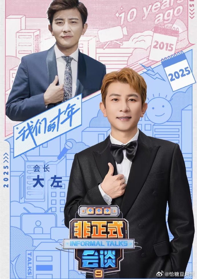 《非正式会谈》第九季6月27日爆笑来袭！各国青年齐聚，热梗不断，观点碰撞，名场面