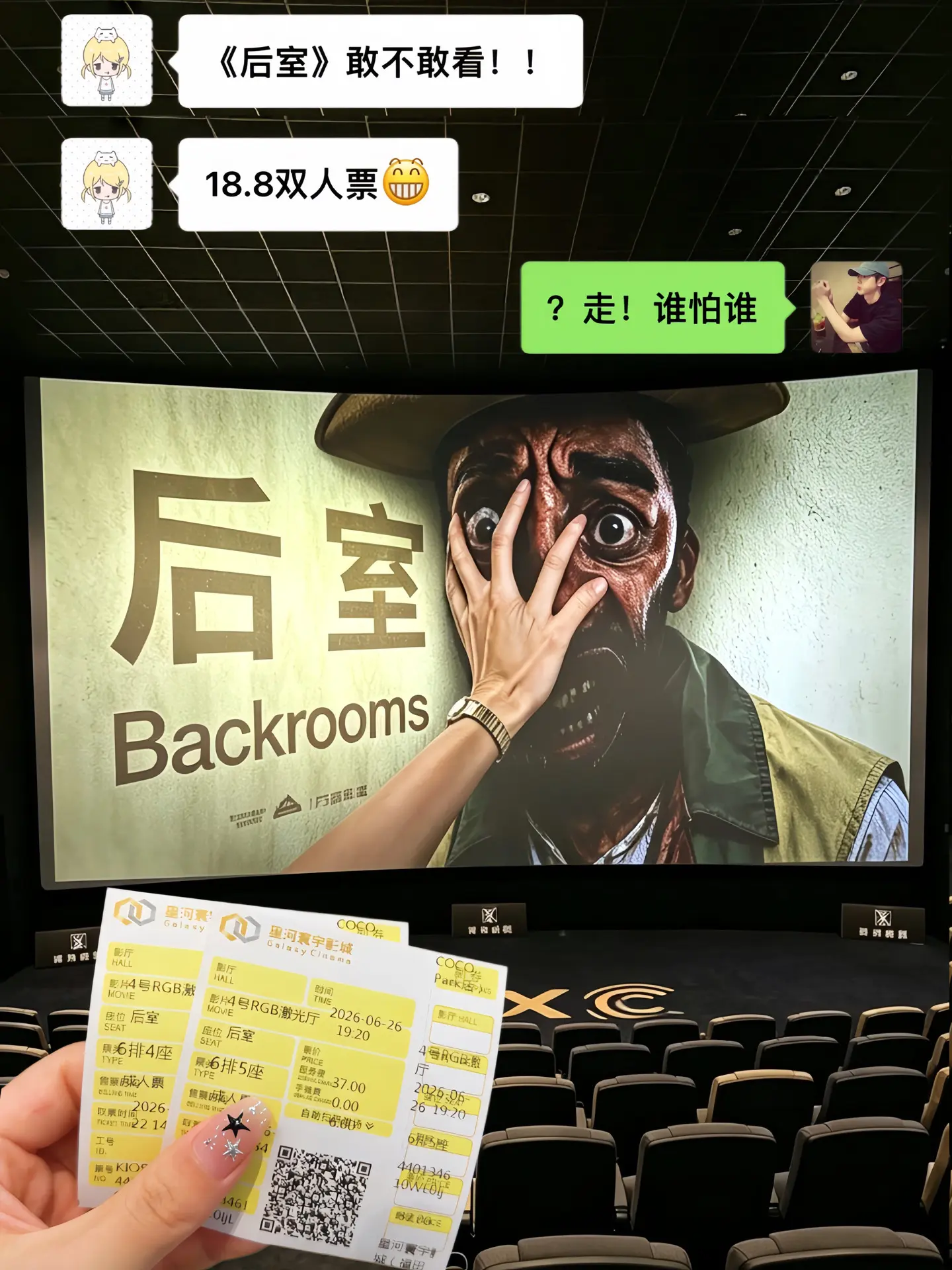 后室 后室电影 约会  热门电影 电影票怎么买便宜