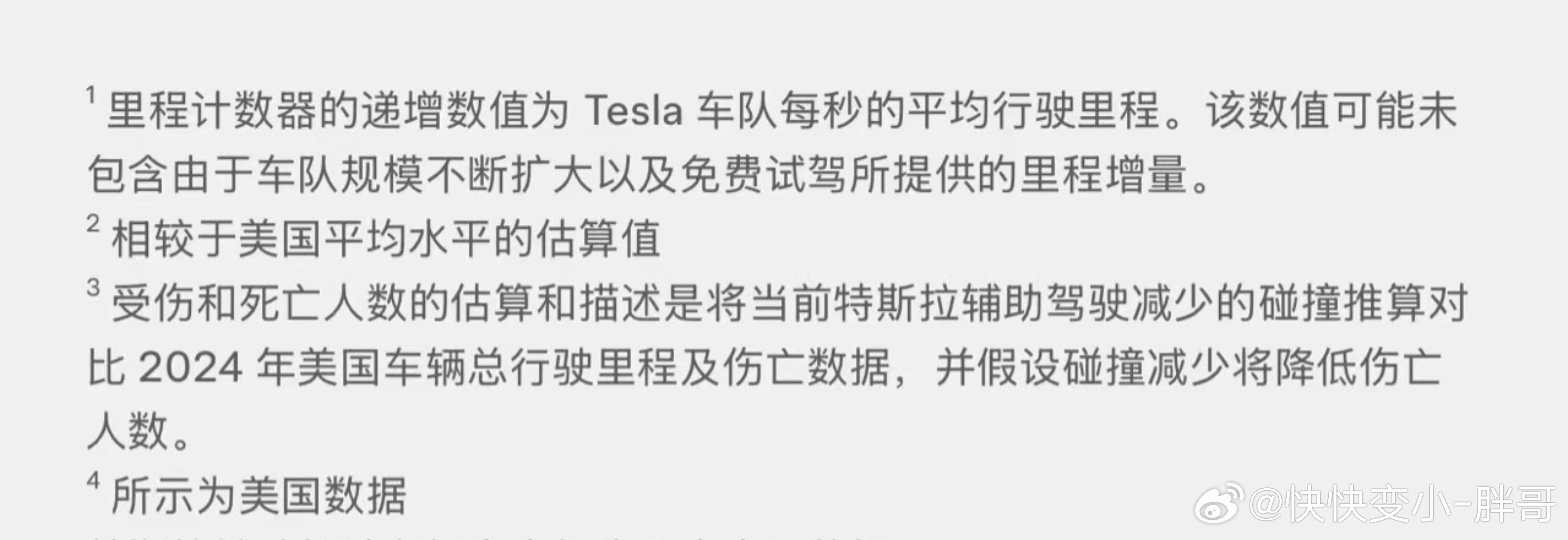 看了一下特斯拉的小志。明确的告知他这个辅助驾驶里程就是推算出来的不是实时的，看来