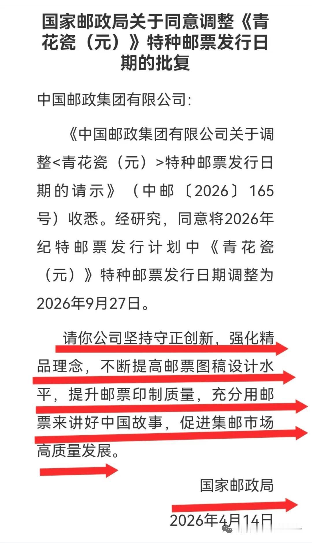 青花瓷邮票被延期，字少事大！
    原计划5月18日发行的《青花瓷（元）》邮票