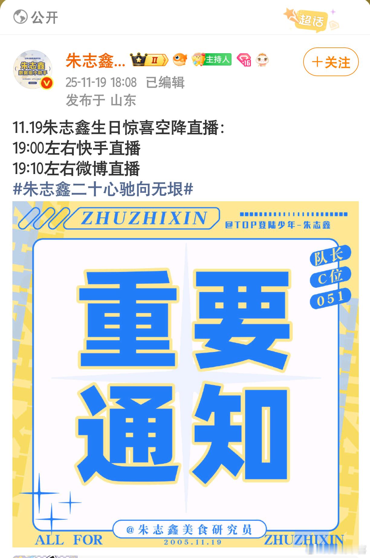 朱志鑫11月19日有直播！！！大家到时候来蹲 
