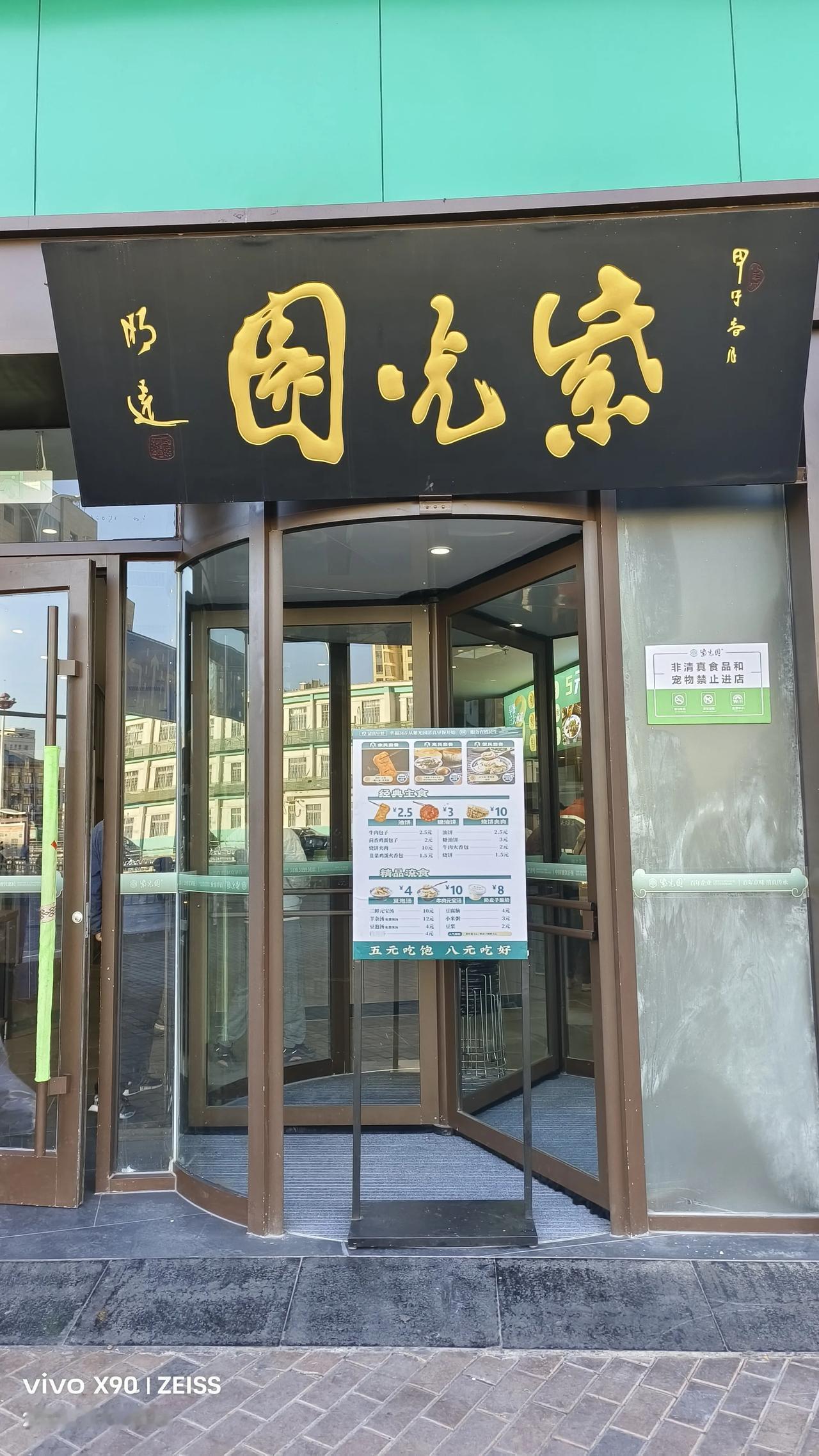#秋日生活记录#早晨去紫光园吃早点，我坐在稍里面斜对着自取区，隔着几个人，看见一