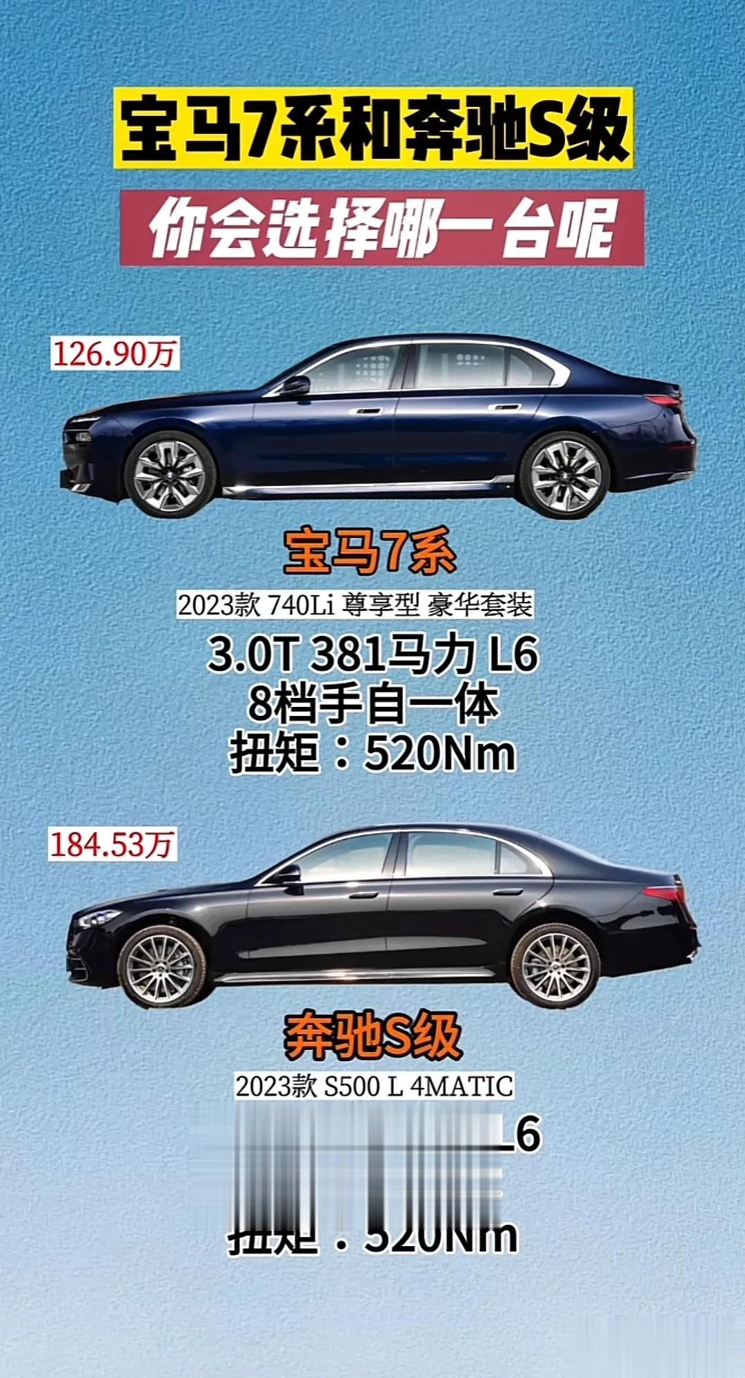 宝马7系和奔驰S级，你会选择哪一台？