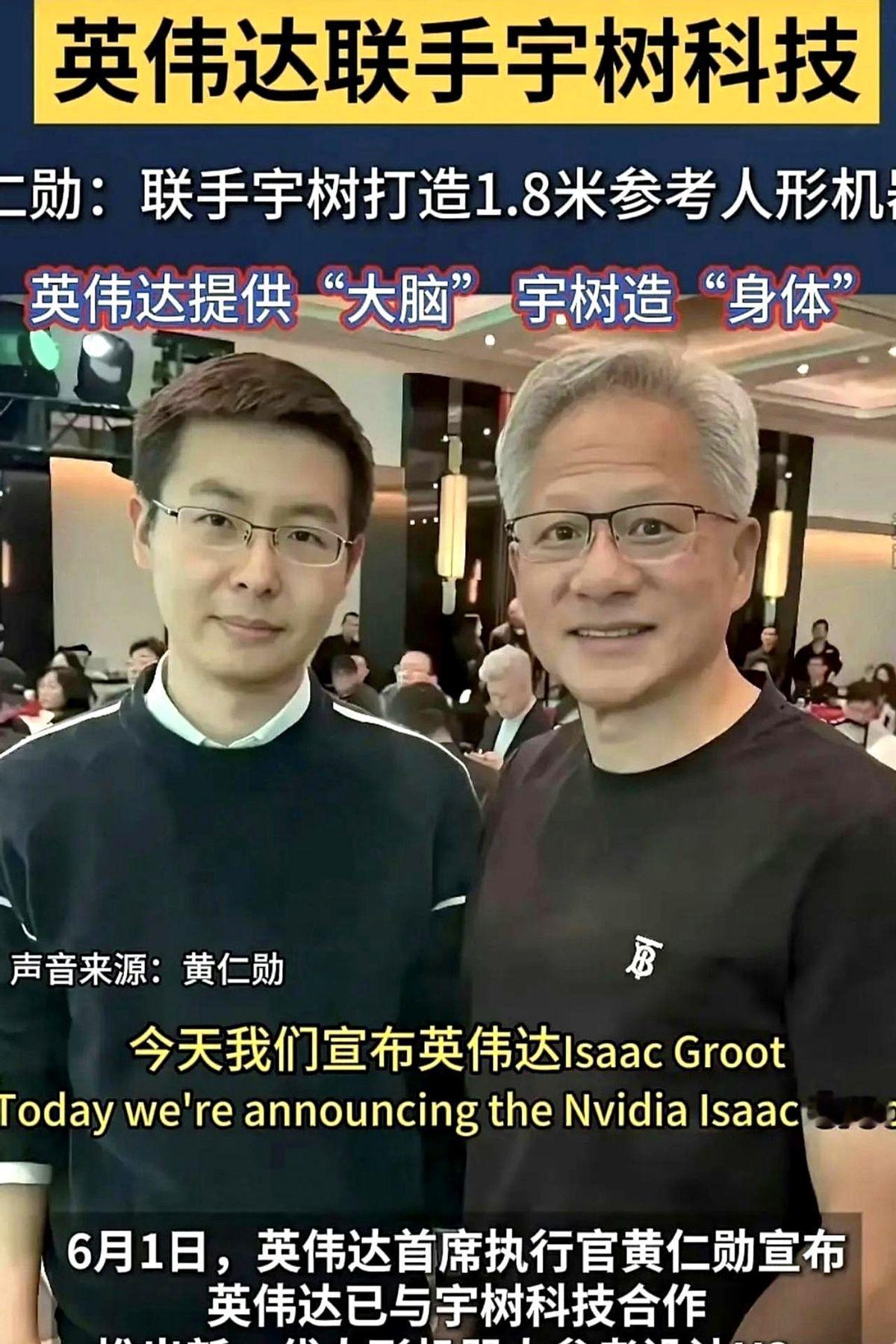 宇树与英伟达合作，很可能生产出来的就是一堆“烂铜废铁”！
人家老美那边把门一关，