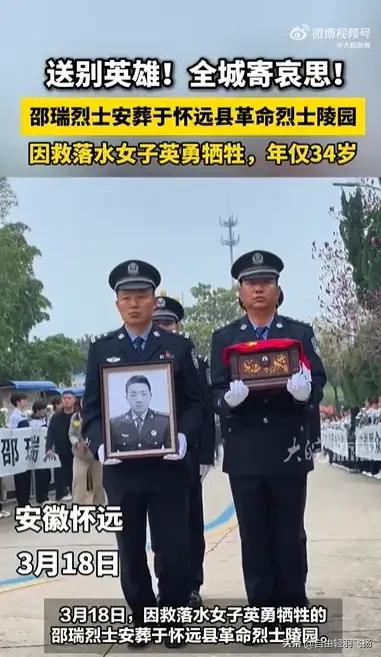 送别英雄，救人牺牲戍边军人邵瑞在家乡安葬！3月18日，安徽蚌埠怀远县革命烈士陵园