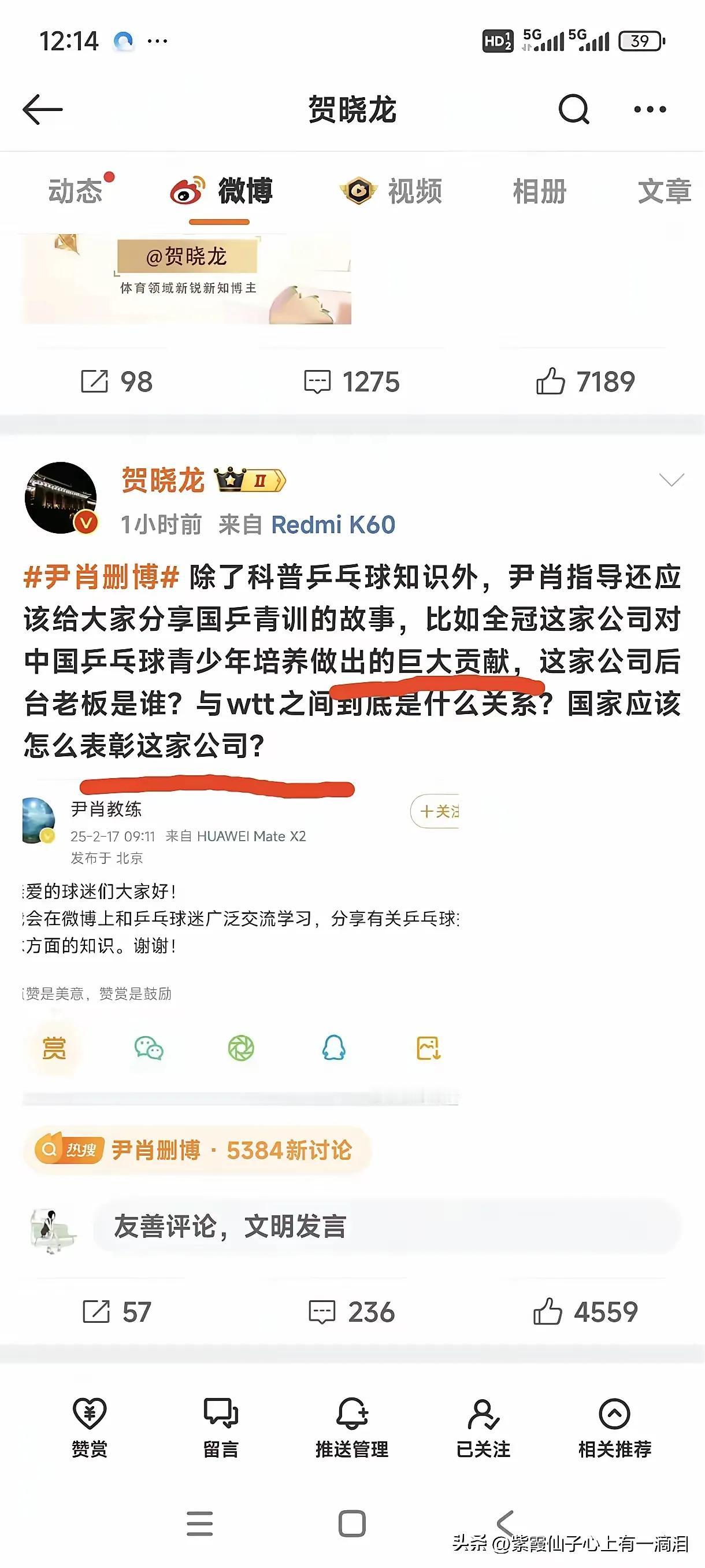 午觉醒来，发现贺晓龙又更新V博了。这次讥讽尹肖教练删V博，诘问国乒青训和WTT的