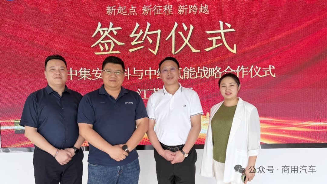 车市热门[超话] 7月7日，中集安瑞科旗下能源系统（上海）有限公司与江苏中纯氢能