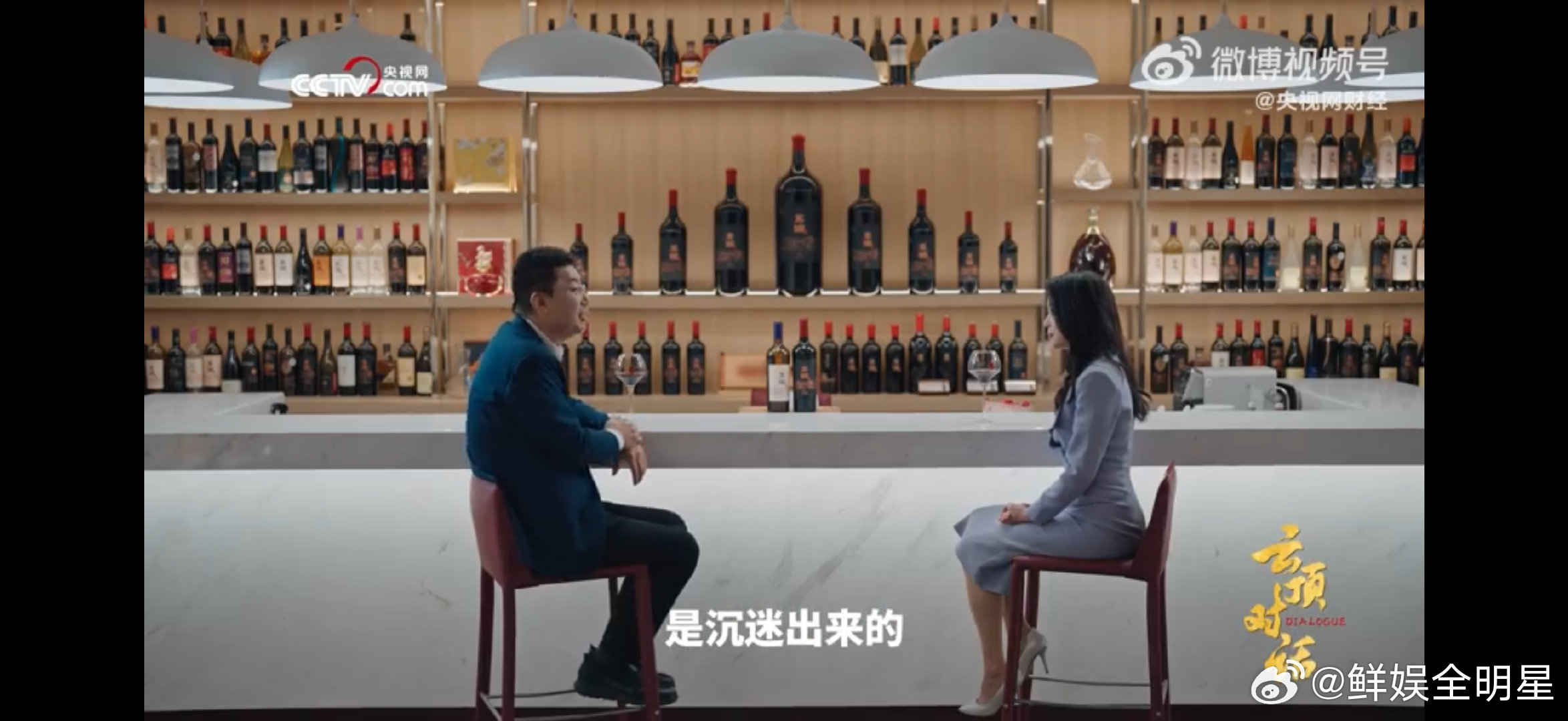 央视网云顶对话聂远江南春云顶对话酿酒讲究慢慢发酵沉淀，人生路上的成长与成就，也离