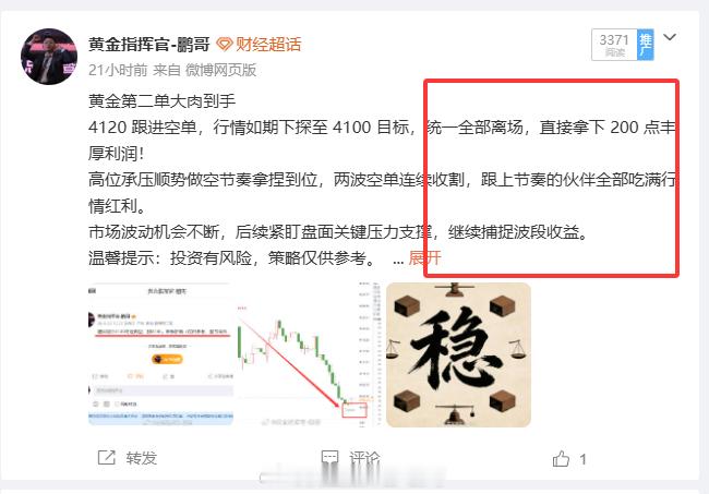 📊昨日微博策略总结昨日给出两单布局，全部顺利止盈，两单全胜合计斩获 320 点