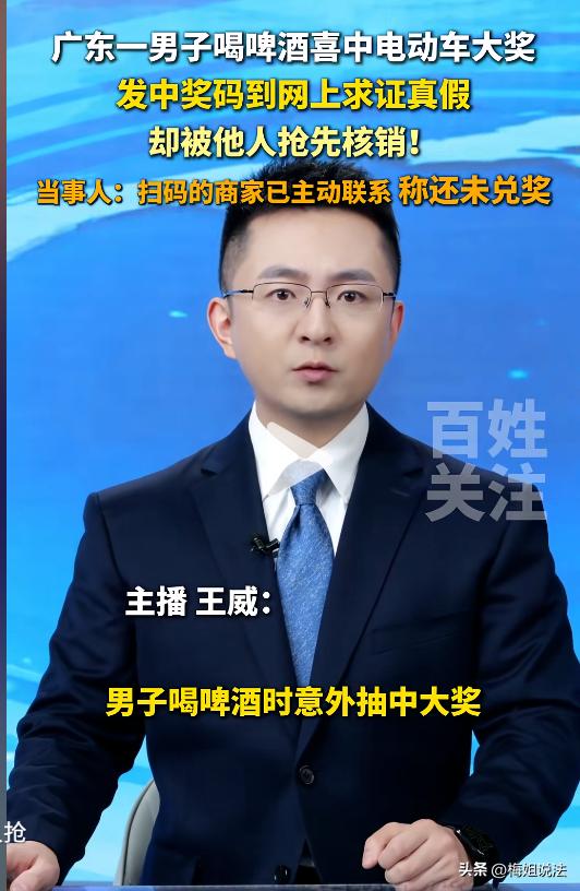 财真不能外露！广东肇庆，男子在喝酒时，发现酒瓶盖标有中奖标识，奖品是电动车一台。