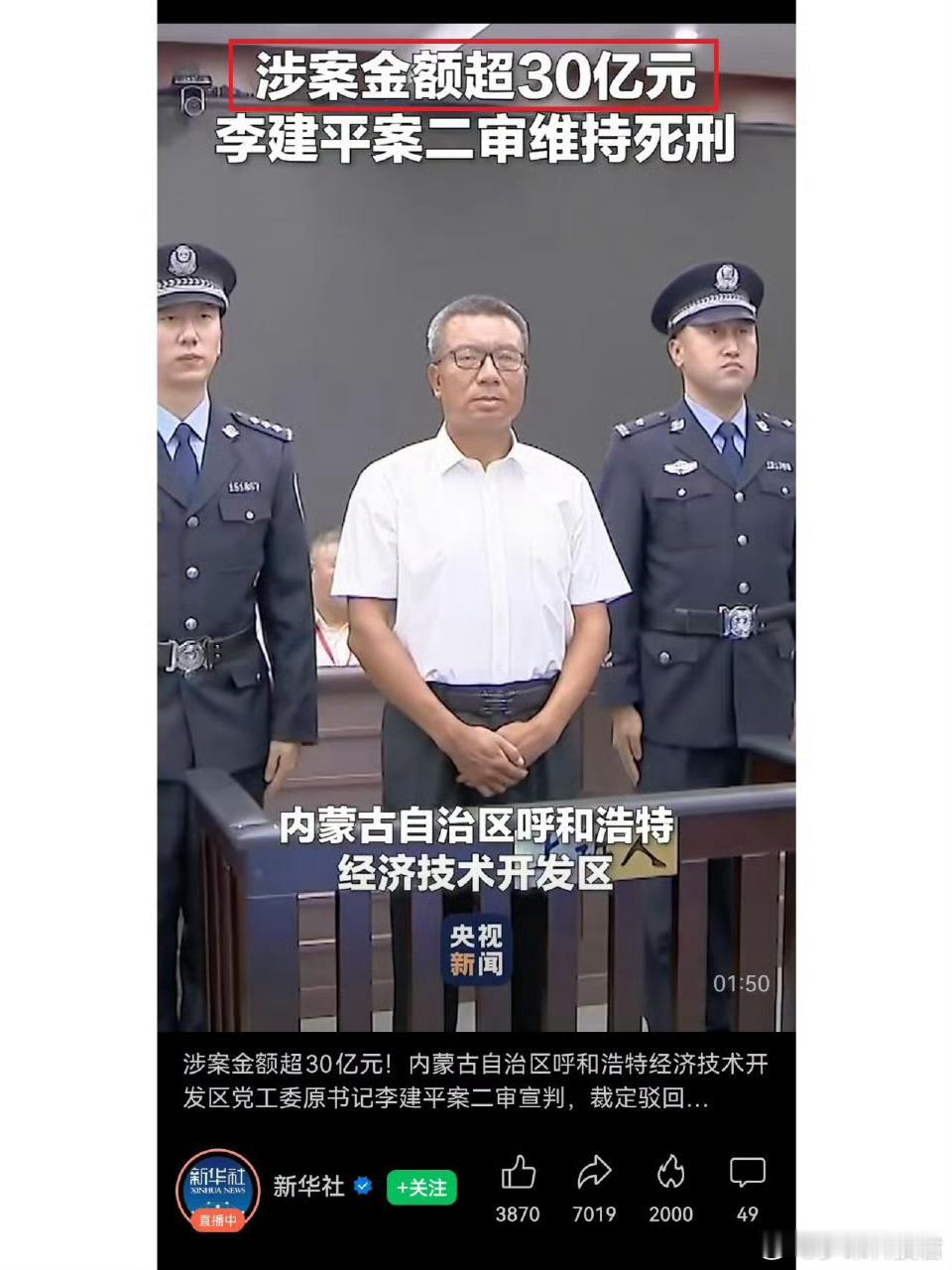 李建平被执行死刑 李建平因为涉及贪污罪、受贿罪、挪用公款罪和纵容黑社会性质组织罪