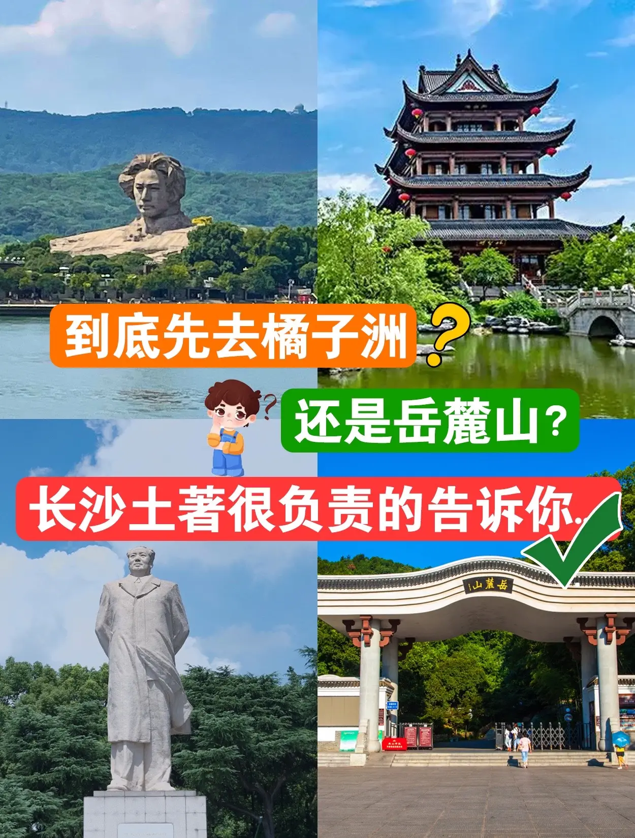橘子洲&岳麓山正确游玩指南|不走回头路。论一个长沙本地人拥有很多外地朋友是什么体验！家人们谁懂阿！！天天citywalk长沙橘子洲&岳麓山，我都要被干成导游了！！连夜写下这份攻略，来长沙的一定要看！一整个干货满满！
