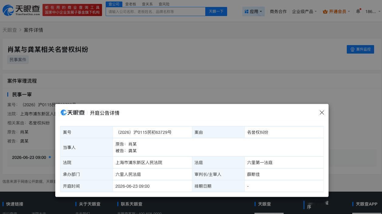 肖战新增告黑维权案件

肖战告黑粉名誉侵权
天眼查天眼风险信息显示，近日，肖战与