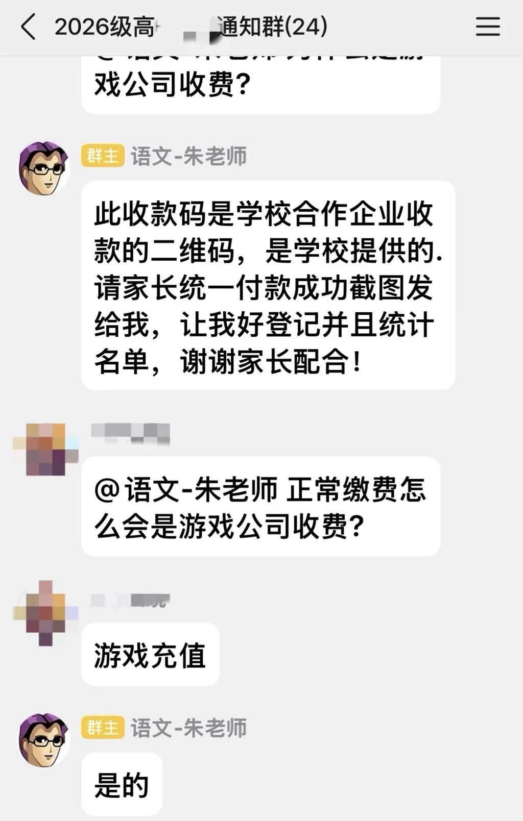 湖北麻城，一所中学新生开学在即，家长们为配合学校缴费事宜，时刻关注班级群消息。结