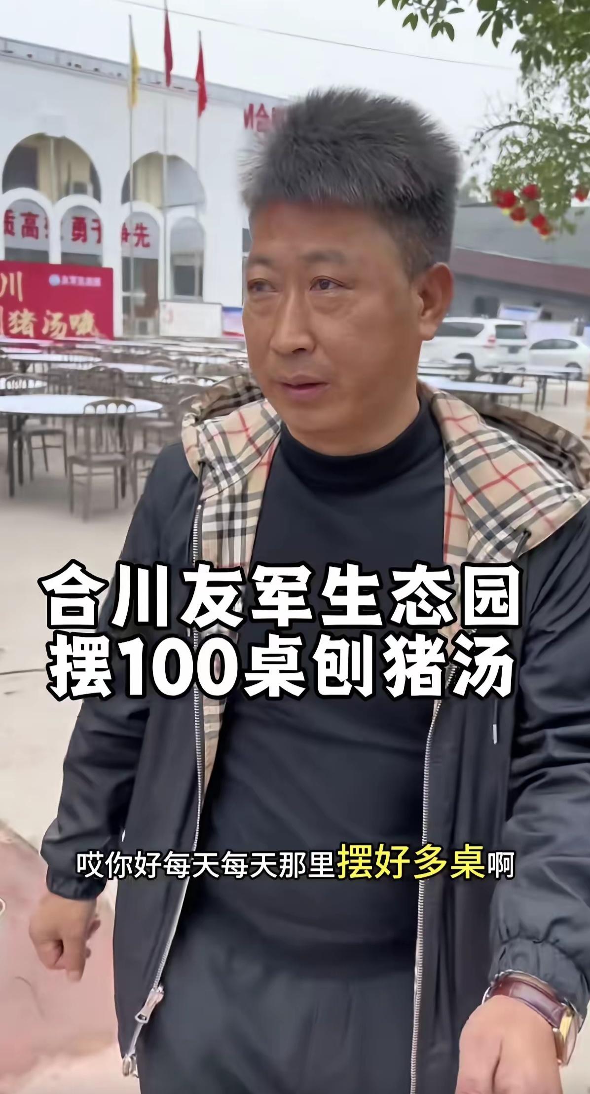 儿子问我：妈妈，合川友军生态园的刨猪汤，咋搞着搞着要限流了？

我说：最开始是村