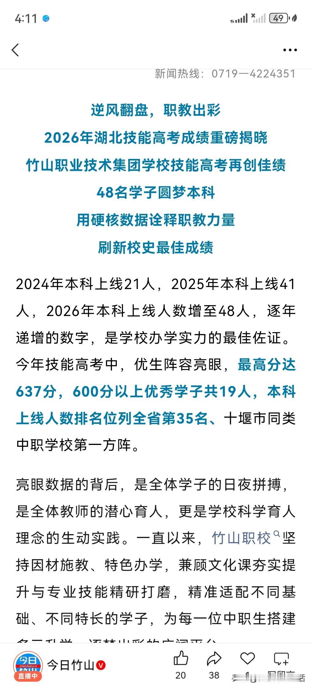 十堰竹山的家长们，还觉得读职校没出路？今天这条消息真得好好看看，竹山职业技术集团