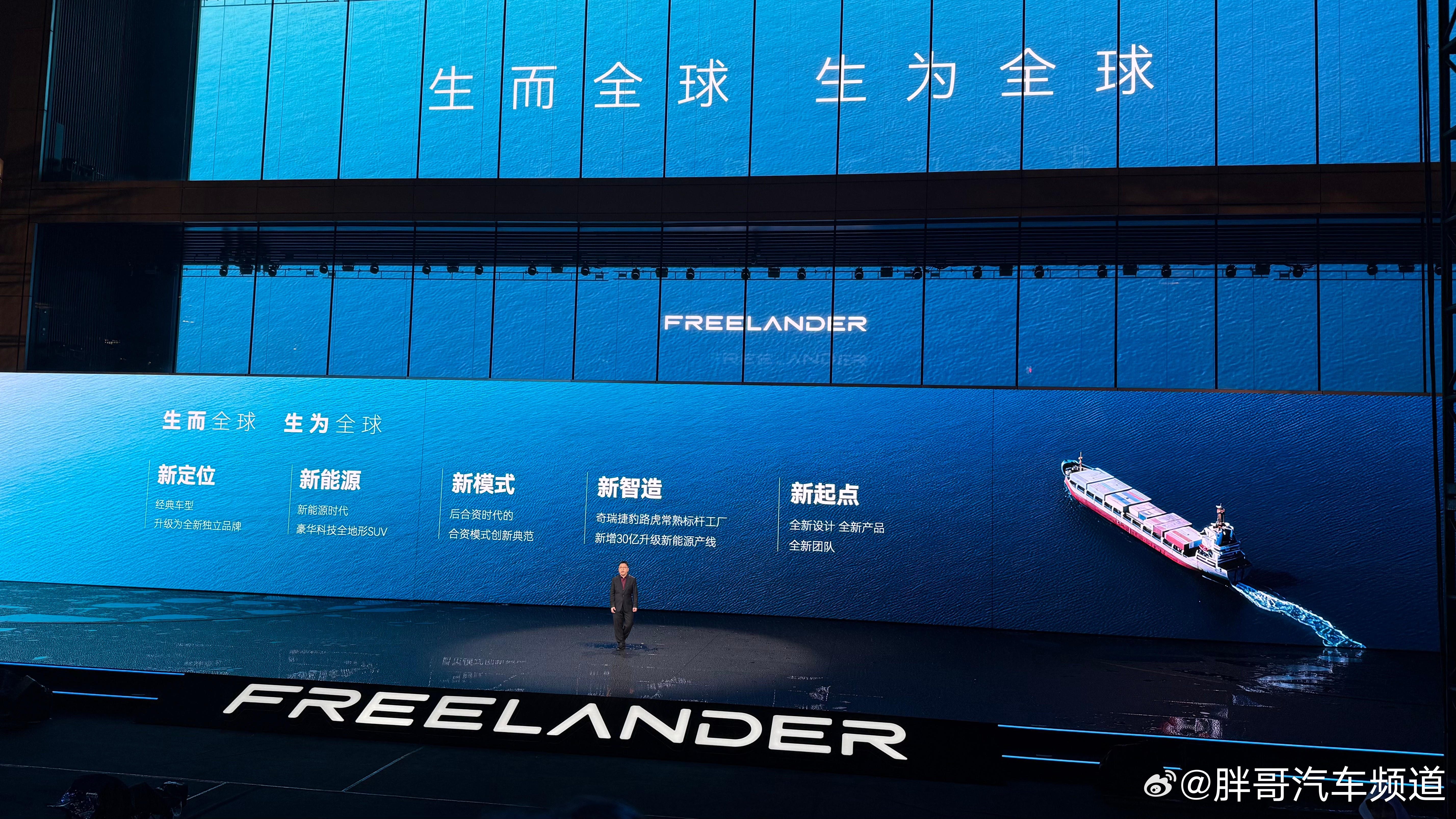 奇瑞与捷豹路虎共同孕育的独立电动化品牌FREELANDER神行者来了，首款车型为