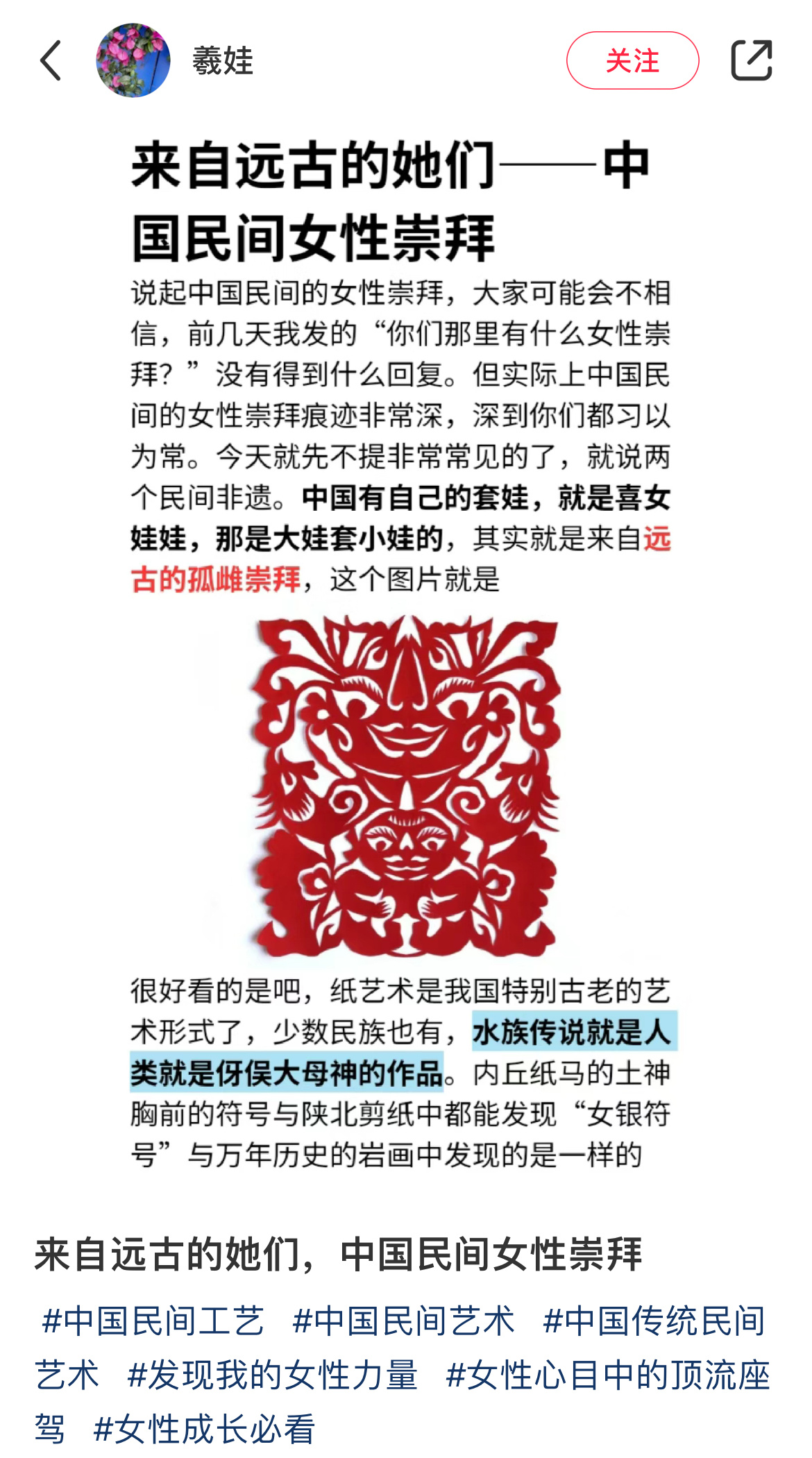 了解一下民间艺术中存在的女性崇拜！[求关注] ​​​