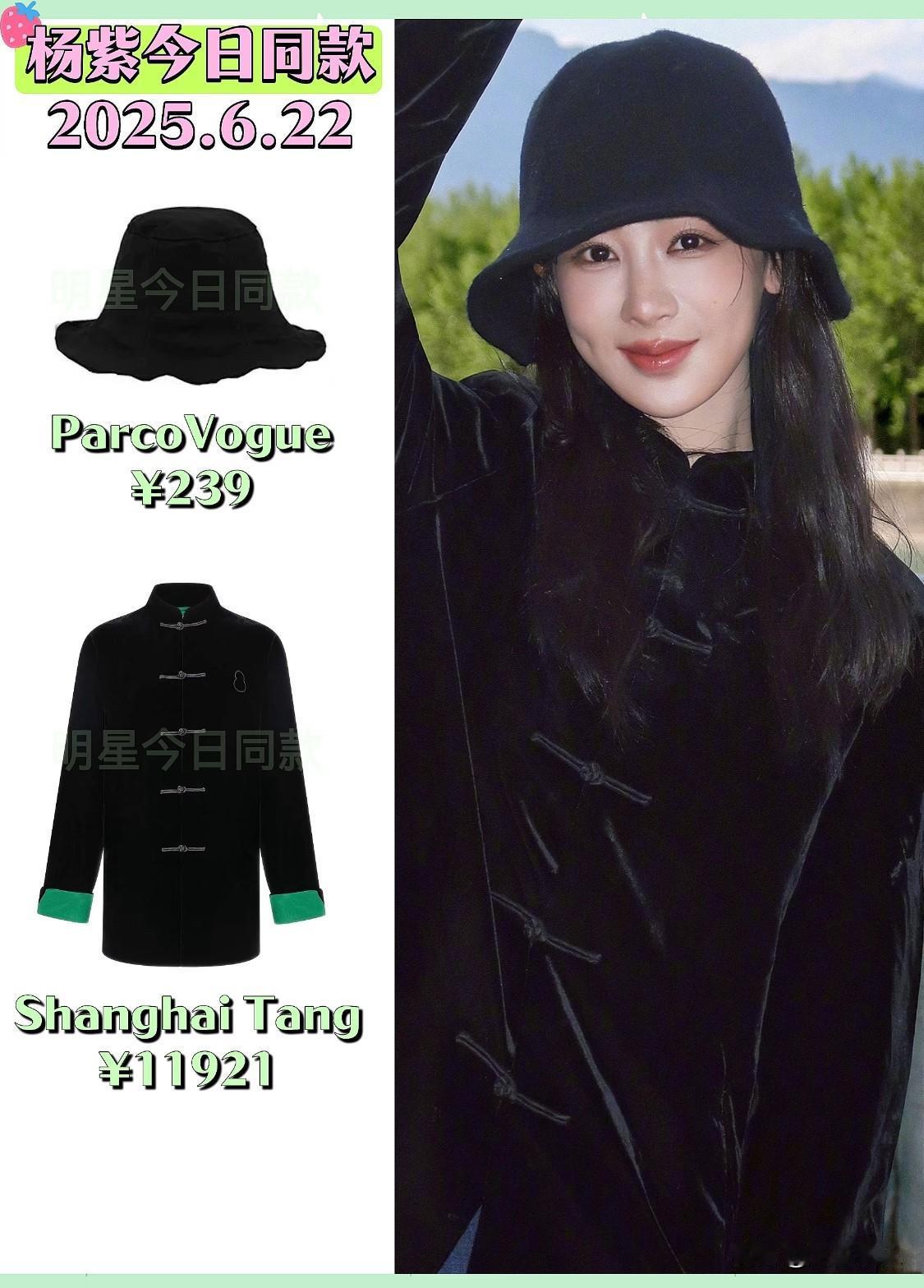 杨紫也穿新中式了！有一种国泰民安感！
杨紫 今日晒私服照，一身all black
