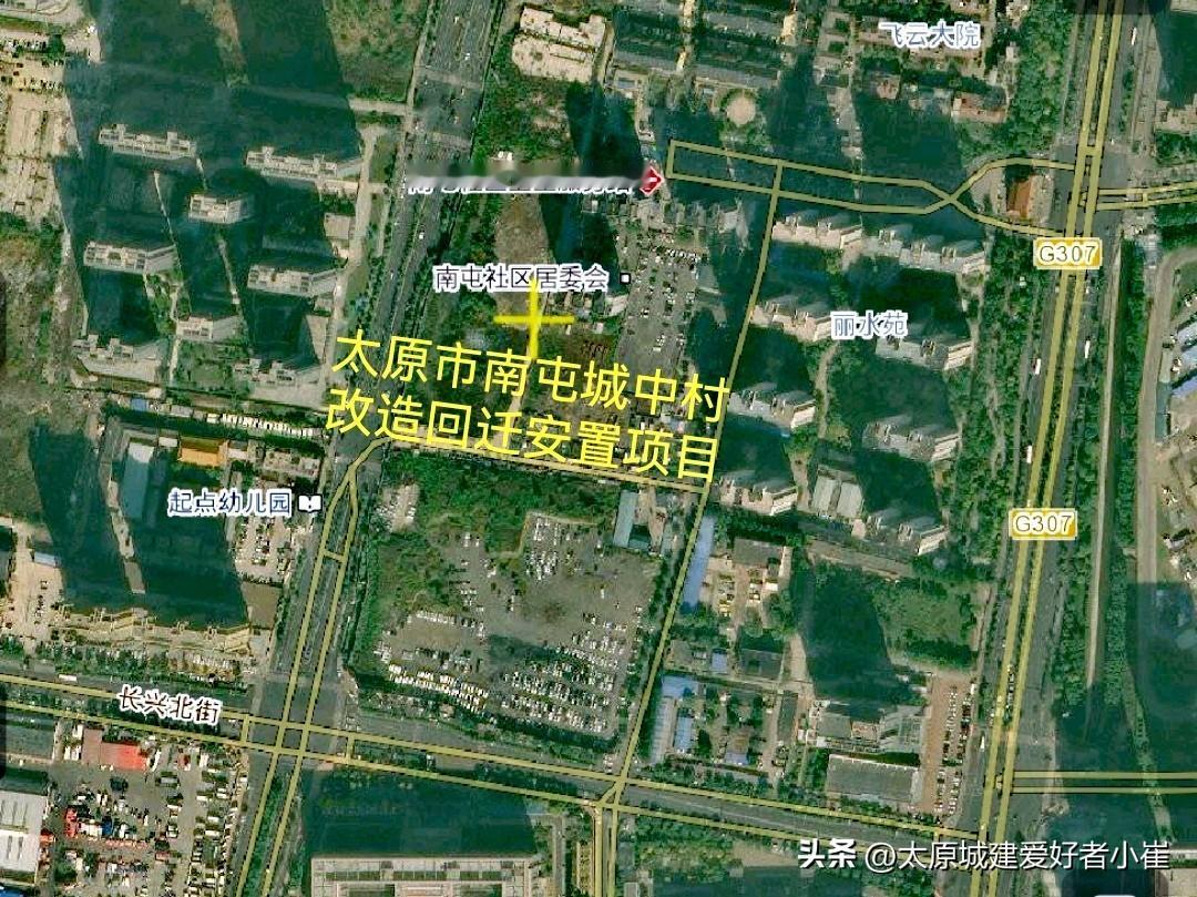 2025.11.17【太原市南屯城中村改造回迁安置项目】太原市南屯城中村改造回迁