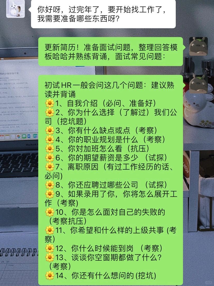 年后找工作🫢面试🉐️提前准备‼️