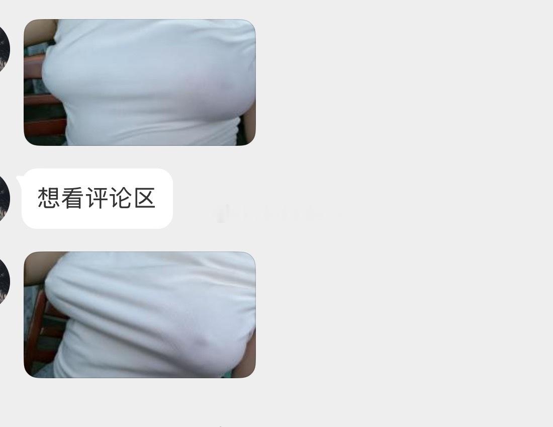 她说想看评论区 