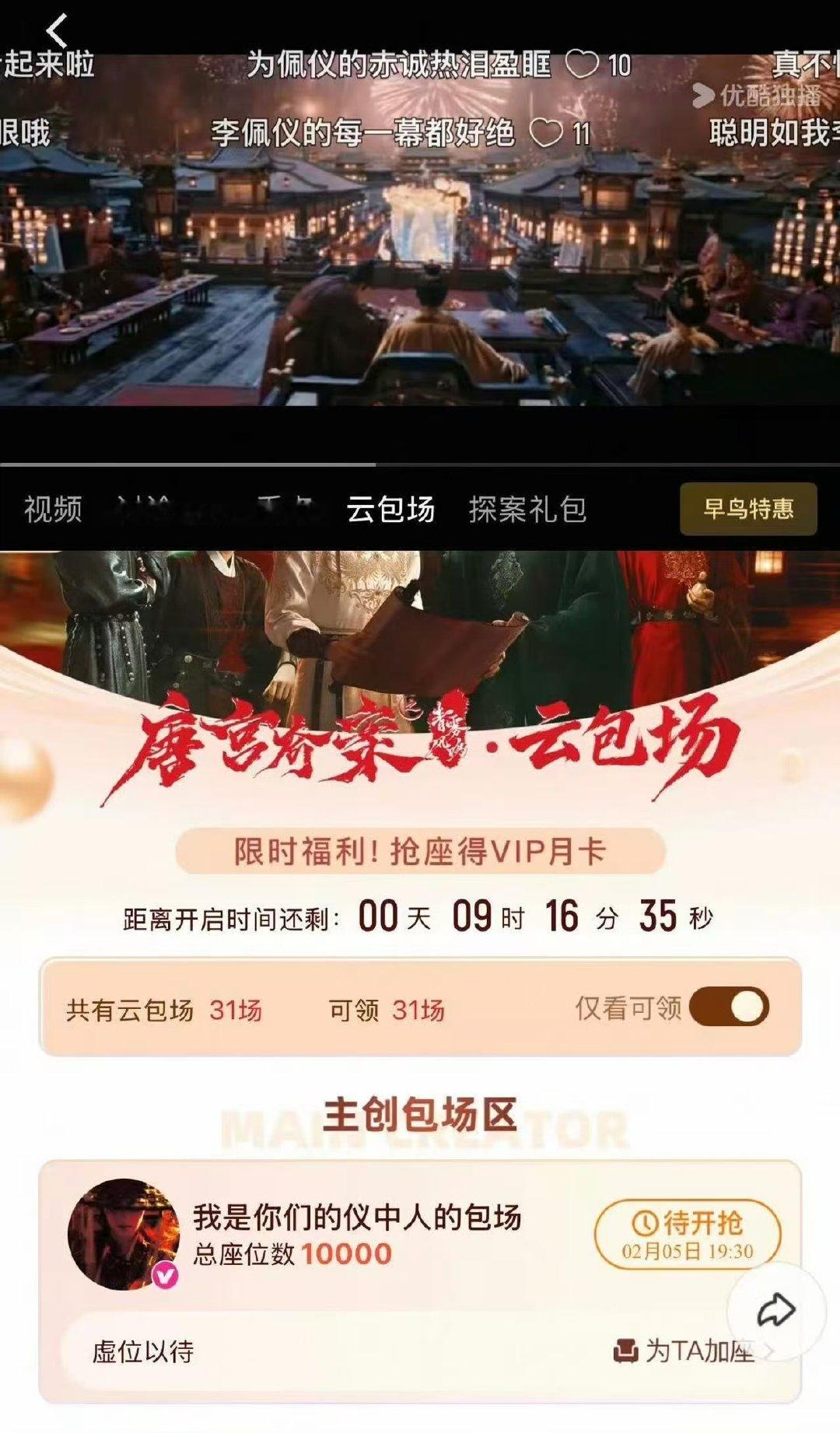 白鹿白鹿唐宫奇案包场白鹿我是你们的仪中人 又根据角色换包场名了 