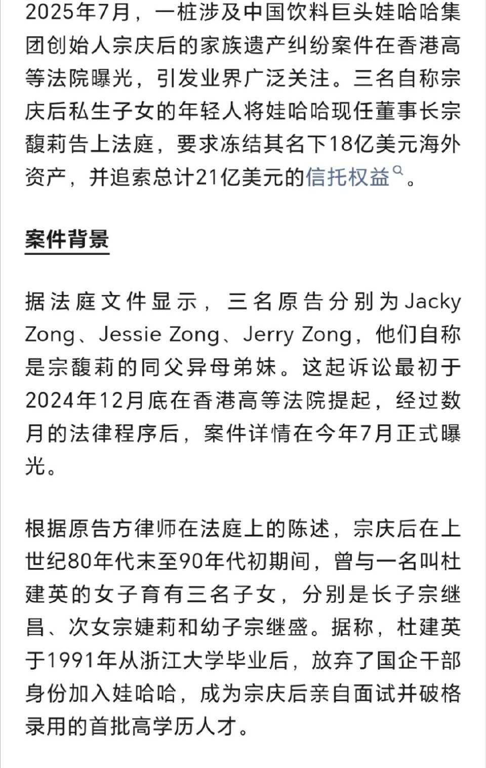 娃哈哈 宗馥莉一向正派的人物居然也有私生子女，而且还是三个？看来宗馥莉的处境压力